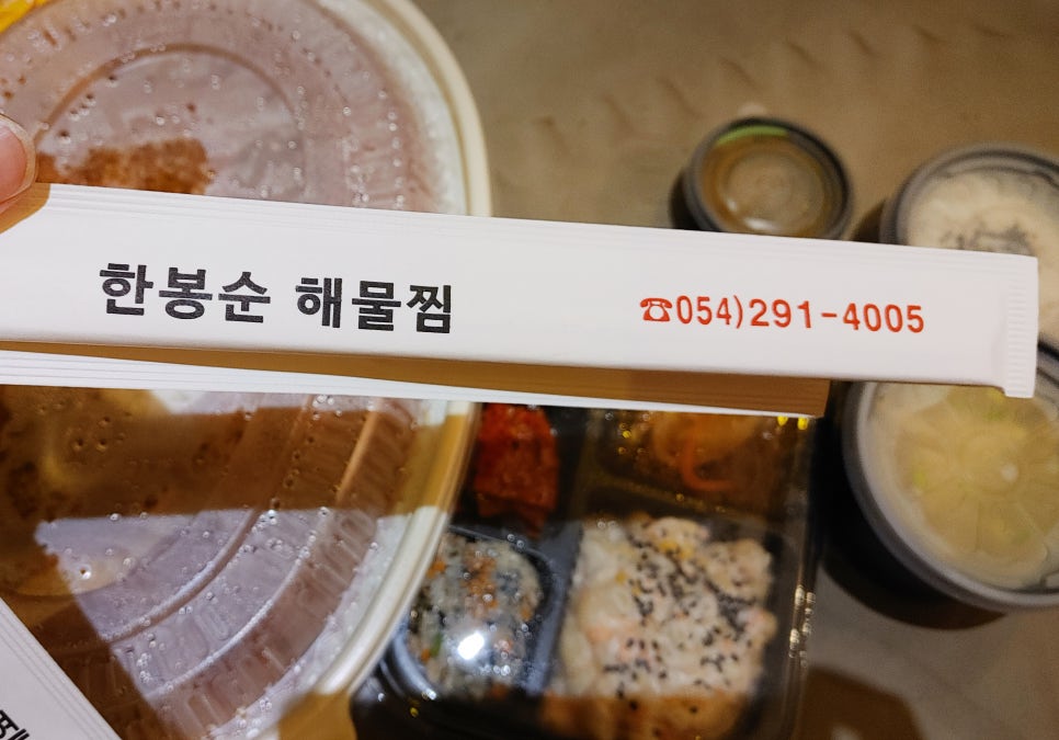 한봉순해물찜 이미지