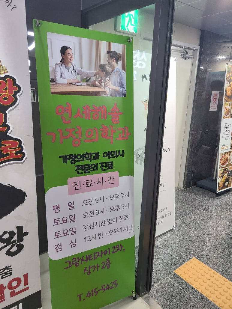 연세해솔가정의학과 이미지
