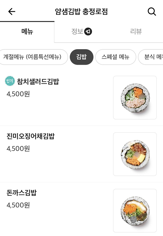 얌샘김밥 충정로점 이미지