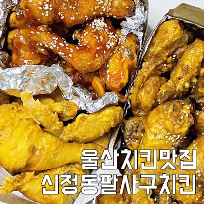 사구치킨 이미지
