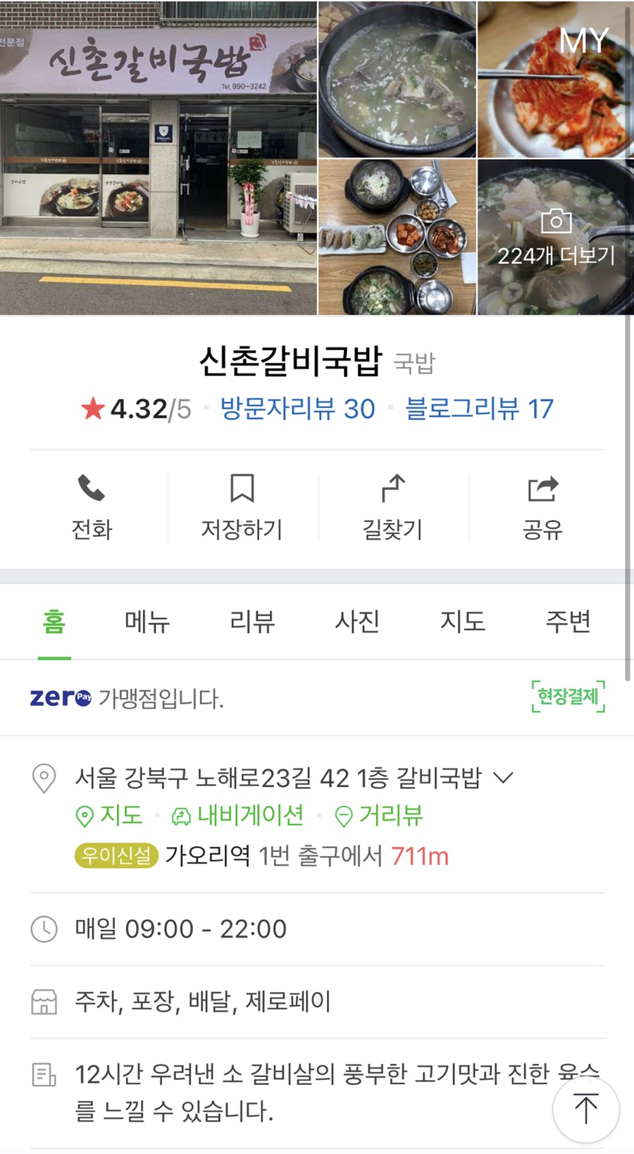 신촌갈비국밥 이미지