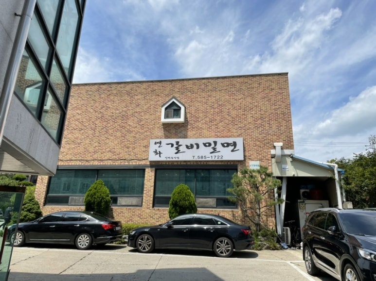 연화갈비밀면 이미지