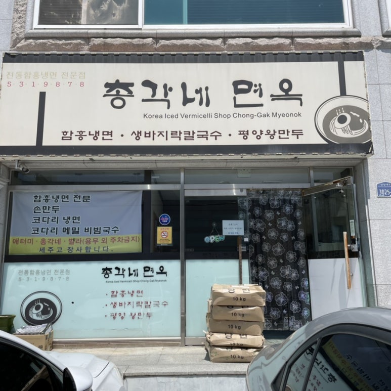 총각네면옥 이미지