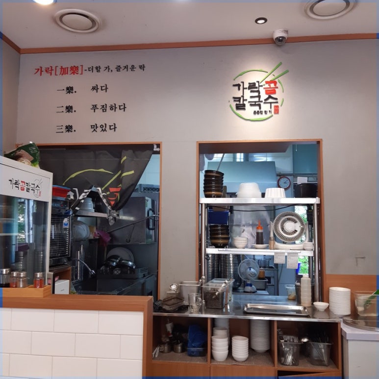 가락곰칼국수 이미지