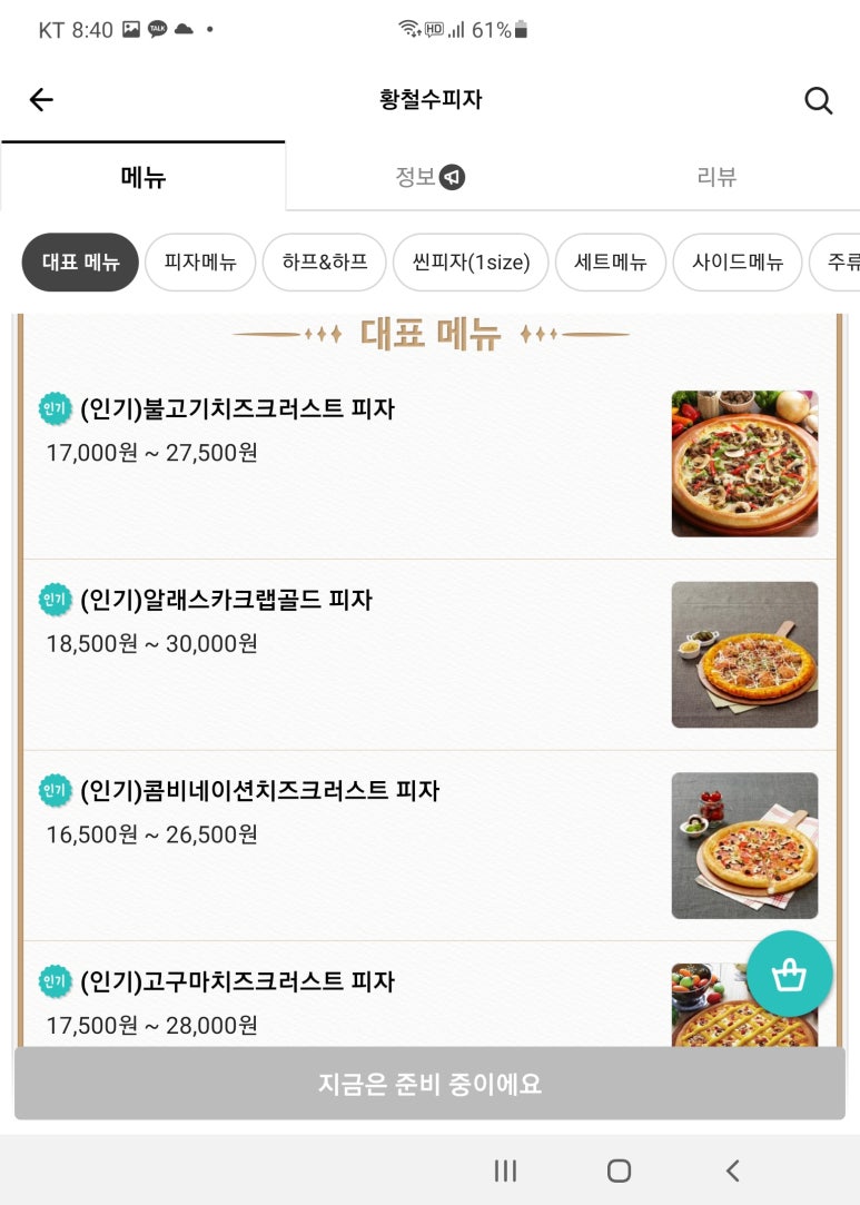 황철수피자남서원점 이미지