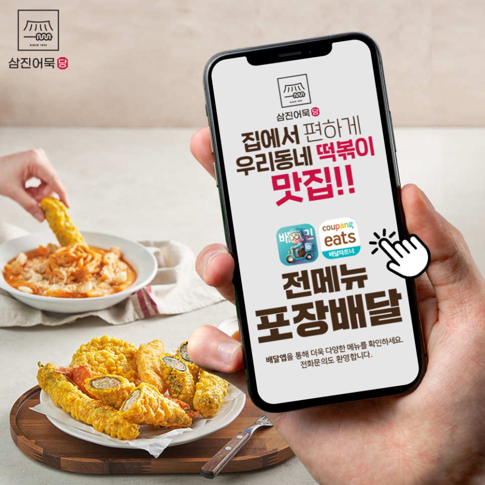 삼진어묵당부산서부시외버스터미널점 이미지