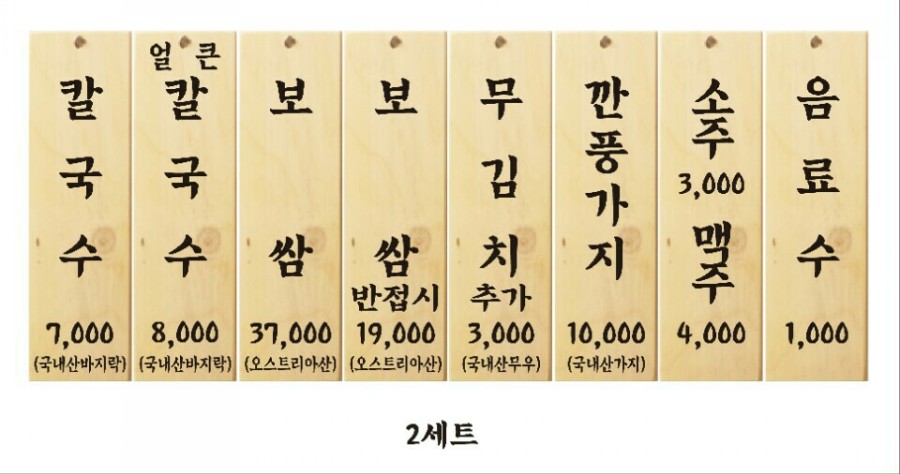 유박사칼국수 이미지