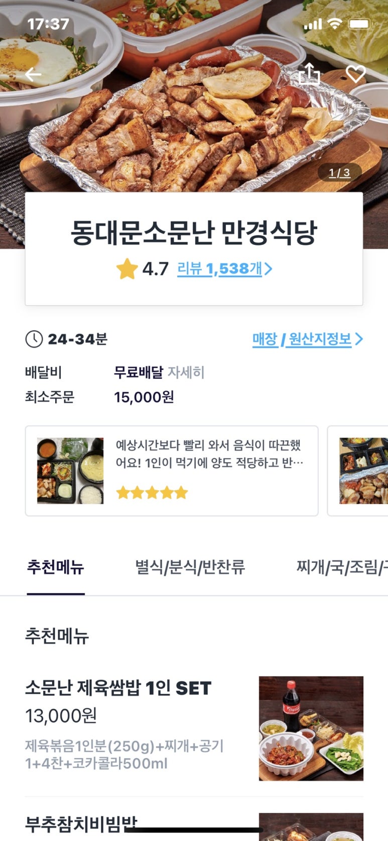동대문소문난만경 사진 6