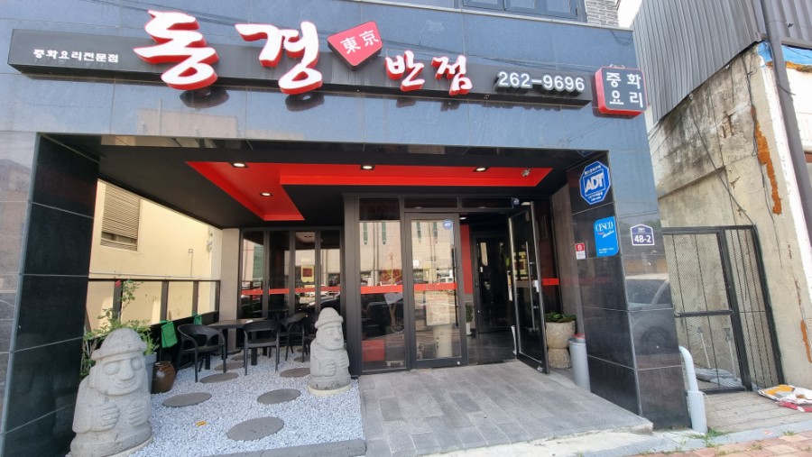 동경반점 이미지