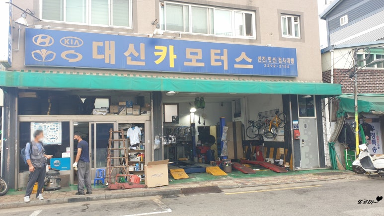 대신카센터 이미지