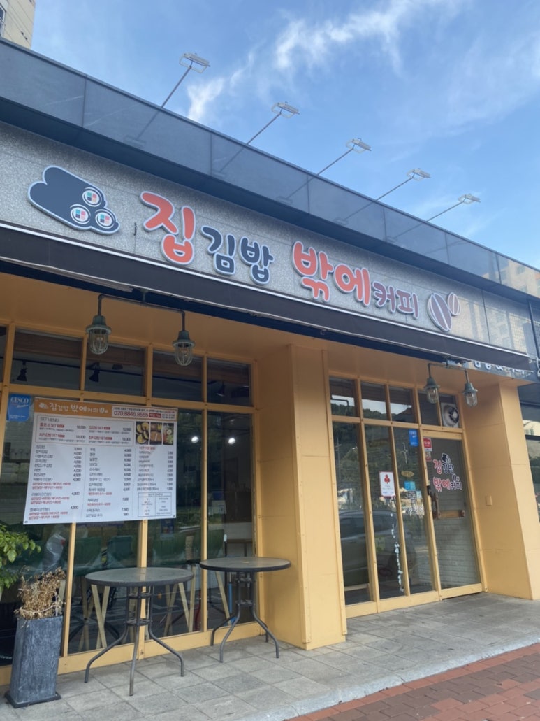 집김밥밖에커피 이미지