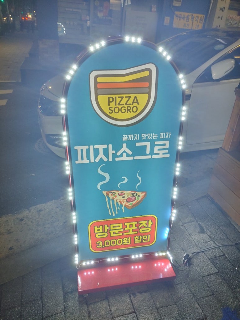 끝까지맛있는피자소그로 이미지