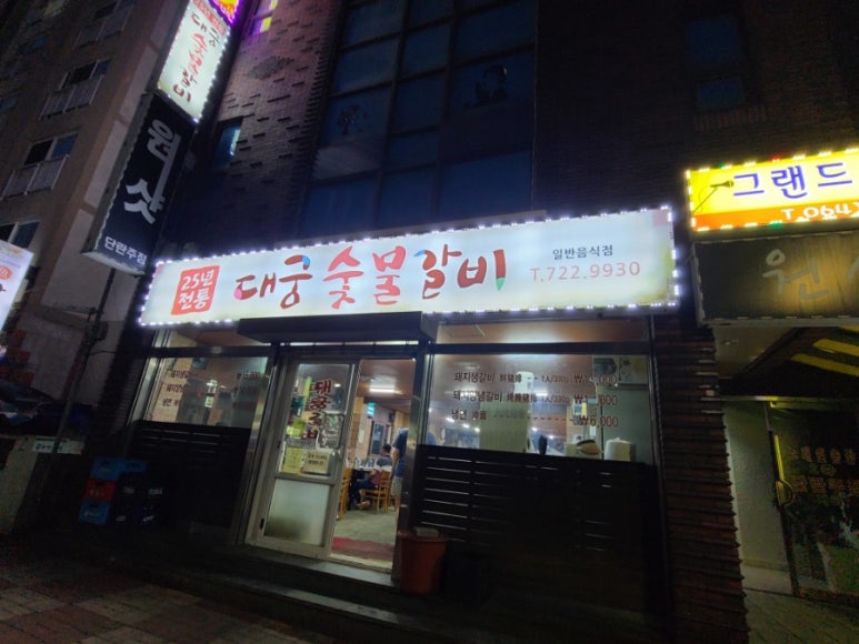 대궁숯불갈비 이미지
