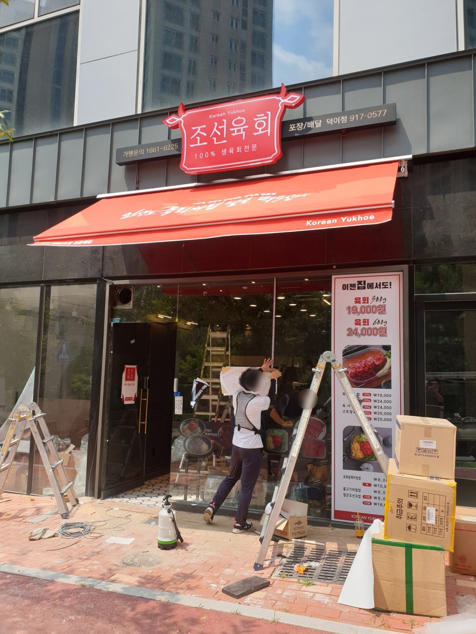 조선육회덕이점 이미지