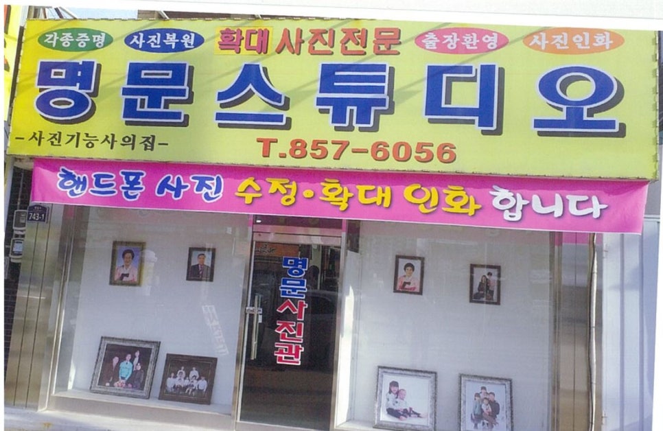 미광사진관 이미지