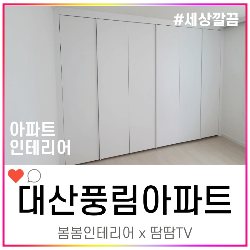대산인테리어 이미지