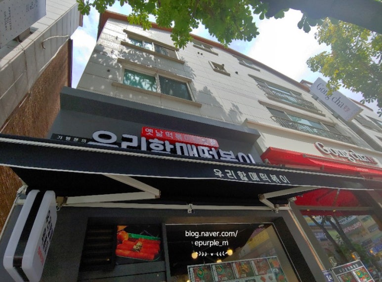 우리할매떡볶이논현점 이미지