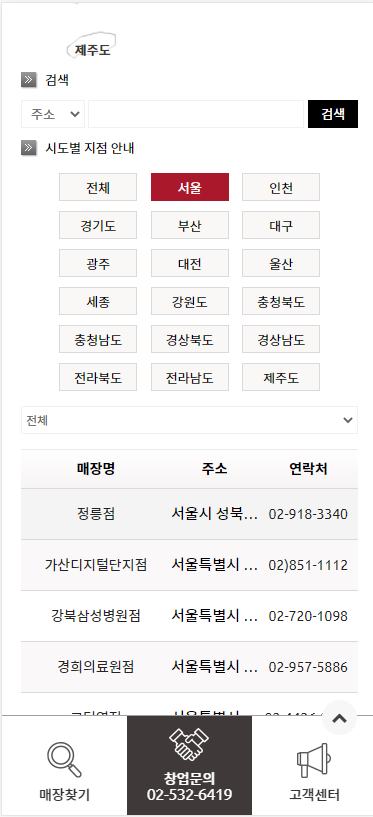 전국 매장 검색 이미지 02