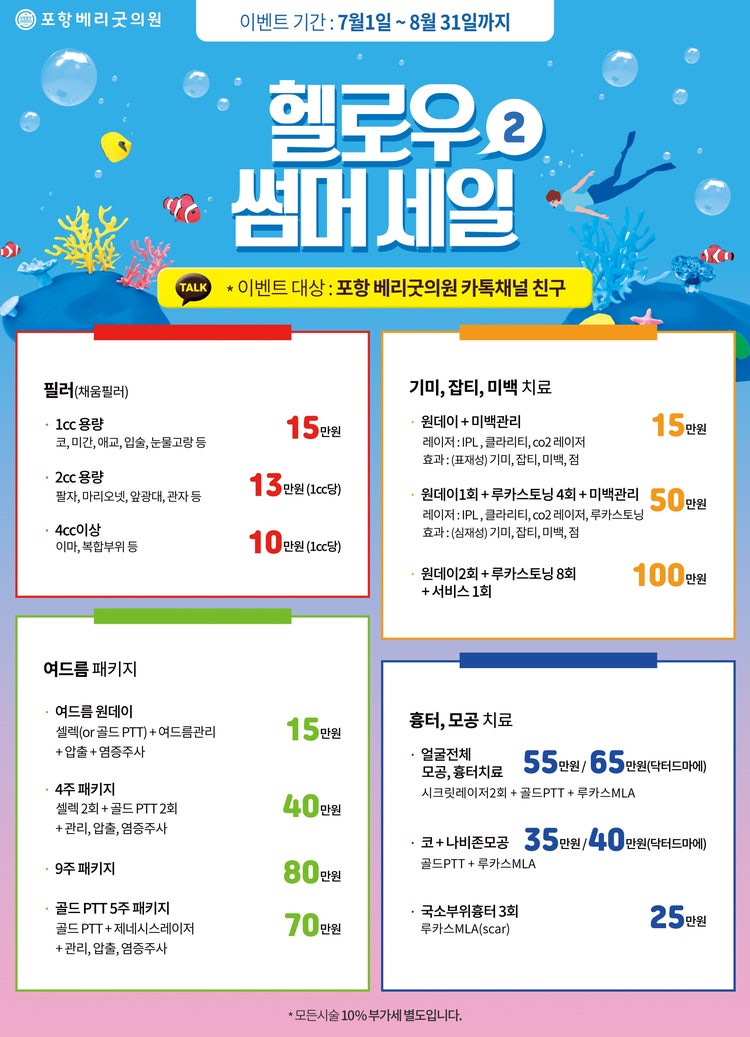 포항베리굿의원 이미지