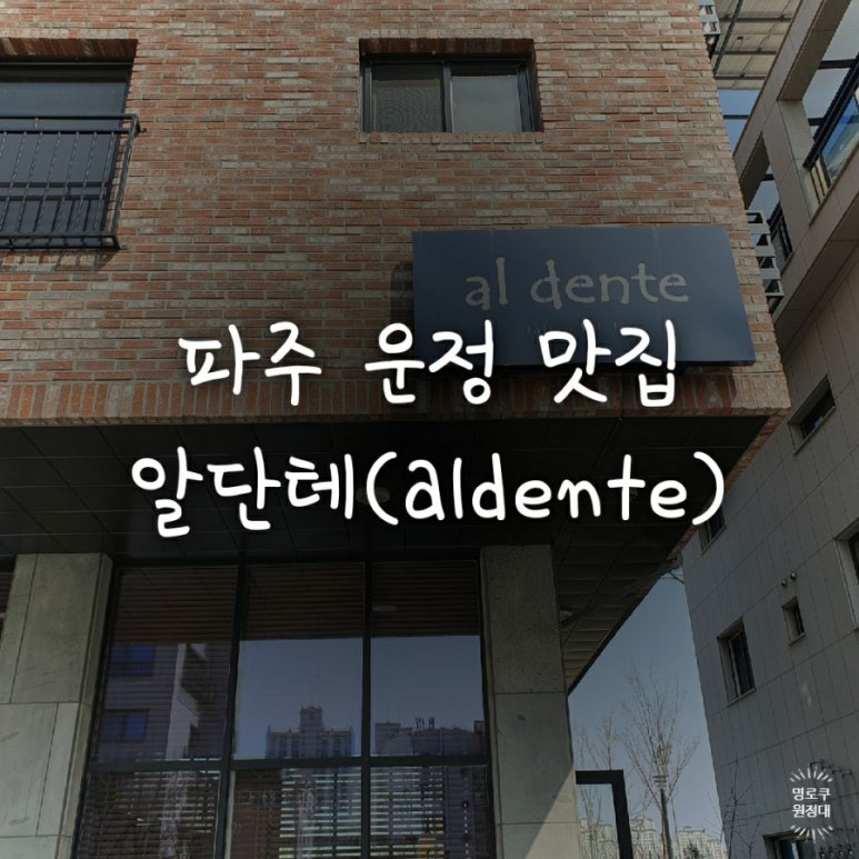 알단테(aldente) 이미지