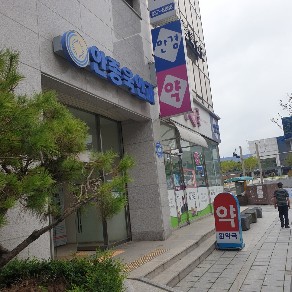 안종욱안과의원 이미지