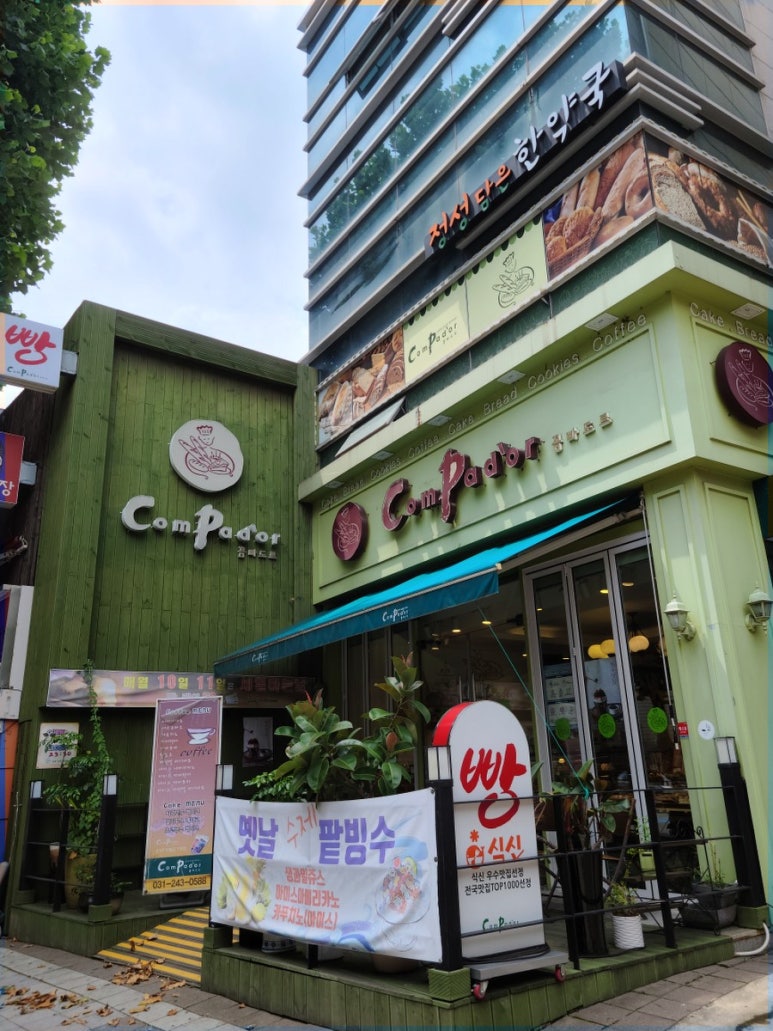 꼼빠도르제과점 이미지