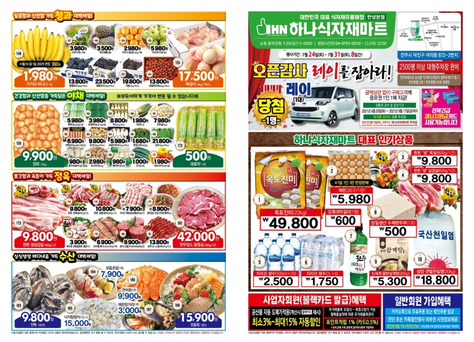 하나마트 이미지