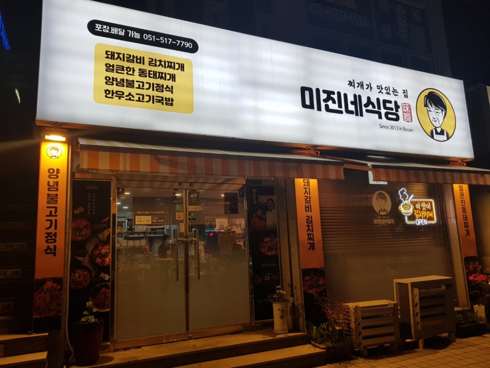 미진식당 이미지