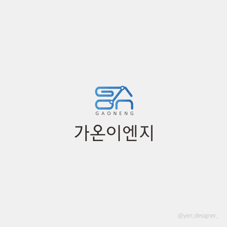 가온이엔지 이미지