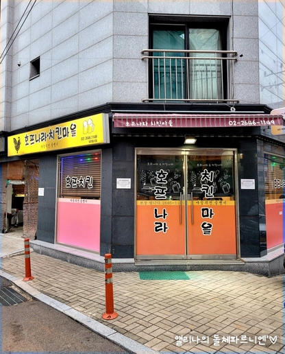 치킨나라호프마을 이미지