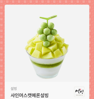 설빙돌다리점 이미지