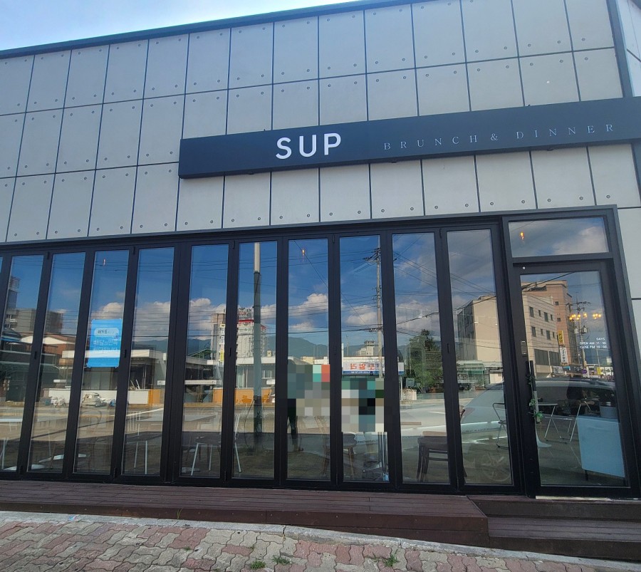 숲(SUP) 이미지