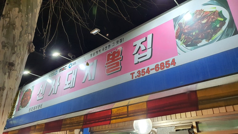 돼지뽈집 이미지