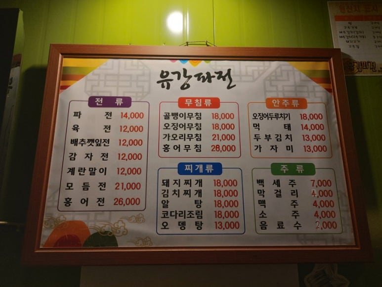 유강파전 이미지