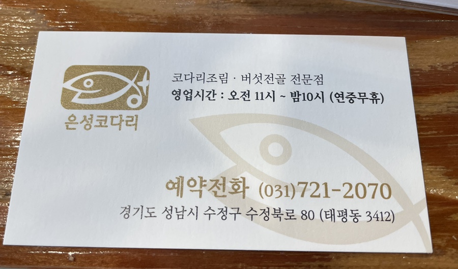 은성코다리 이미지