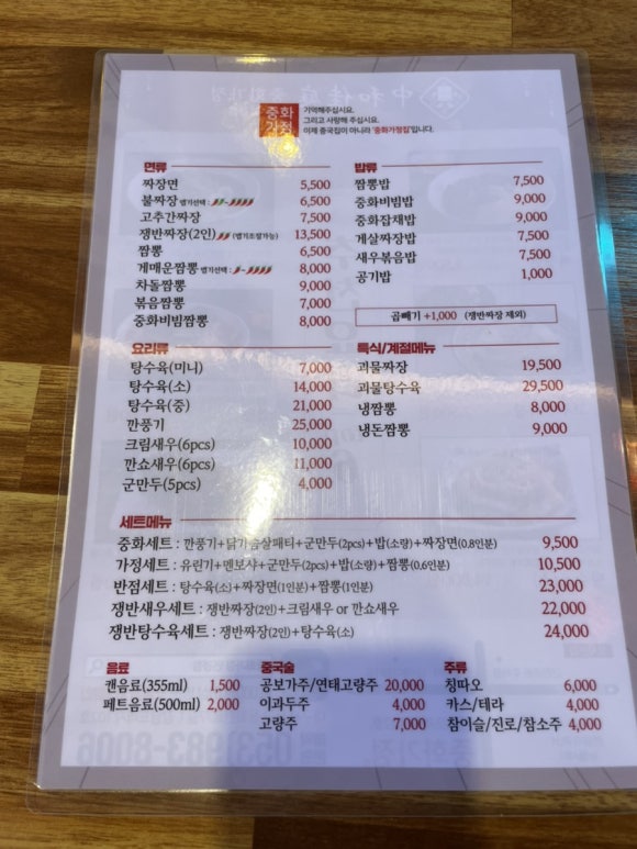 중화가정연경점 이미지