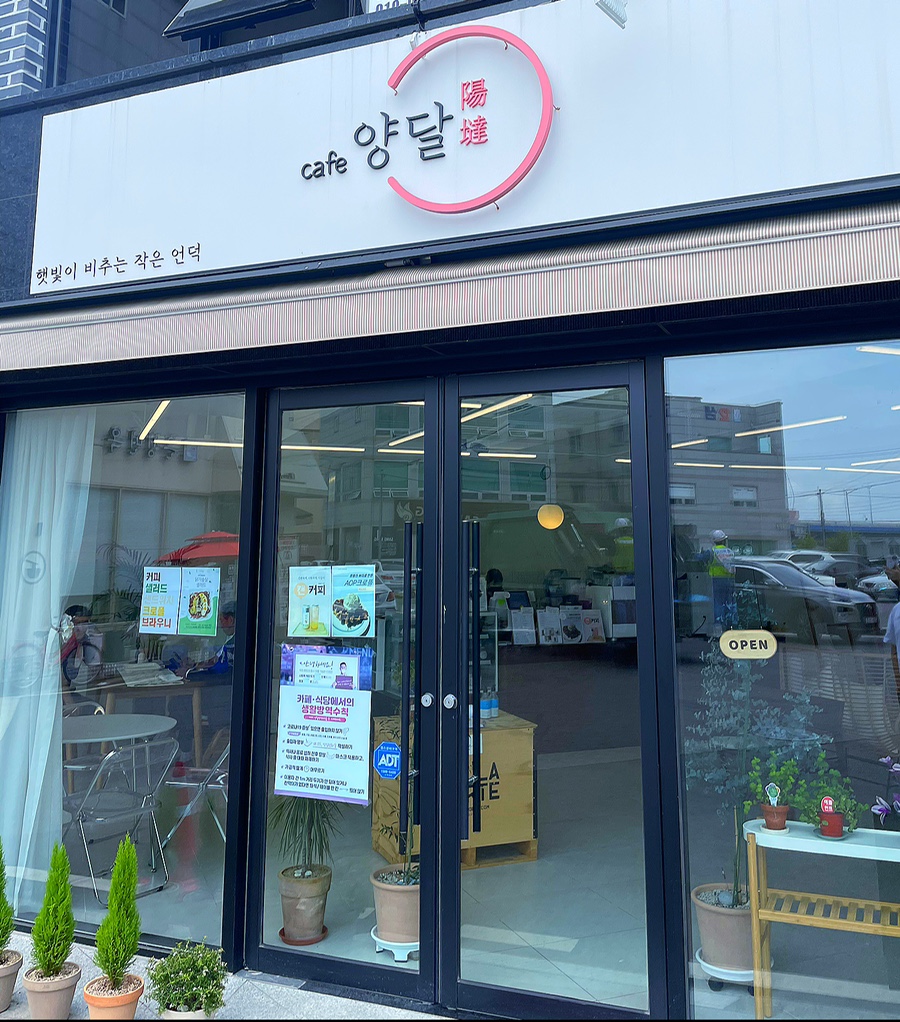 카페양달 이미지