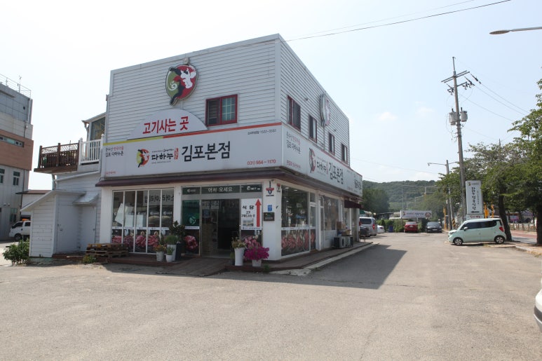 김포다하누촌(주)(본점) 이미지