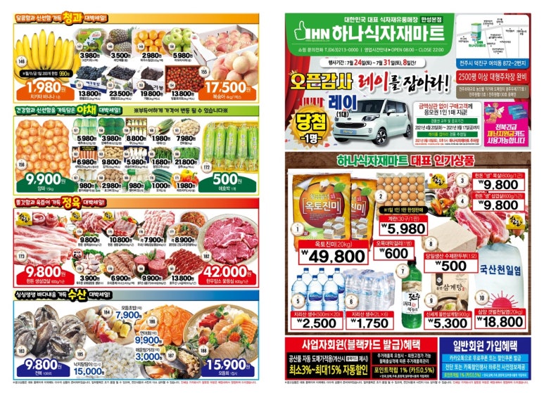 하나식자재마트 이미지
