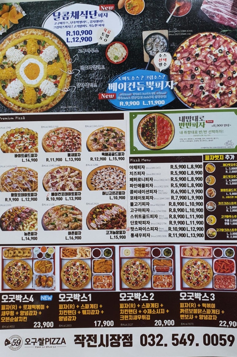 오구피자(작전시장점) 이미지