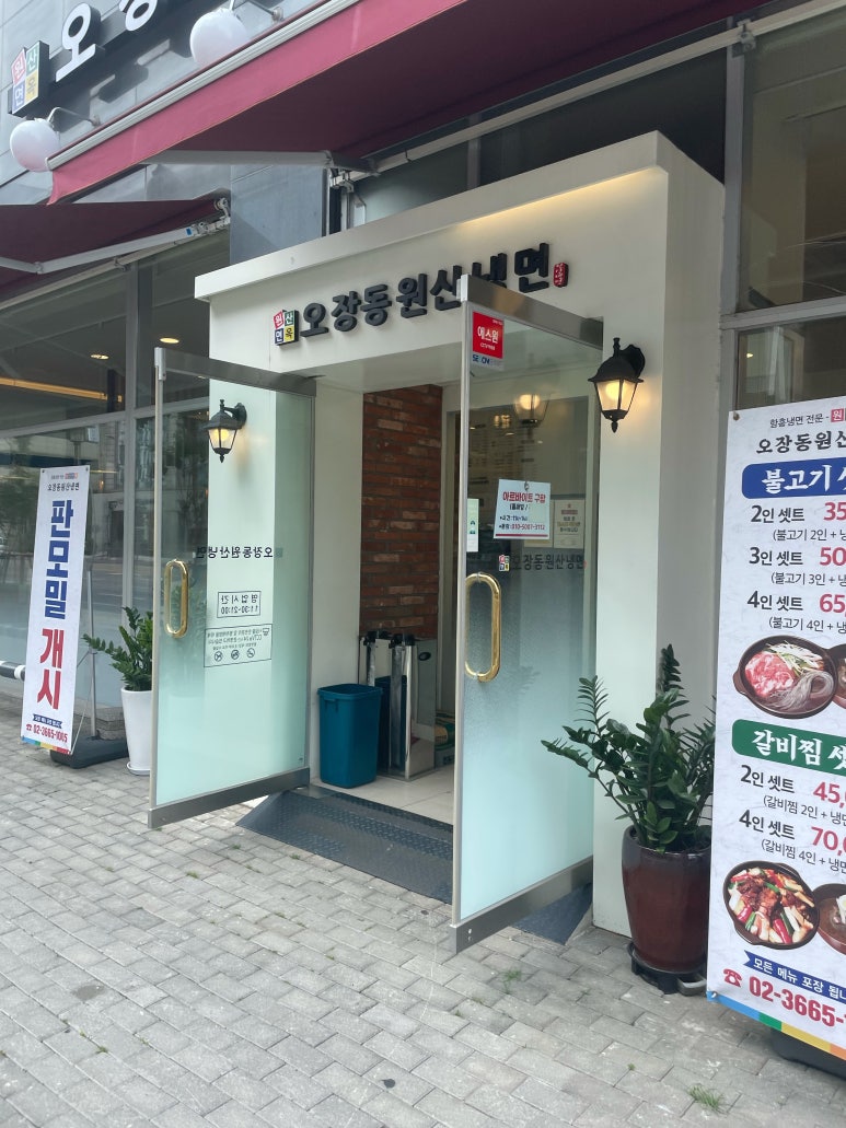 오장동원산냉면 이미지