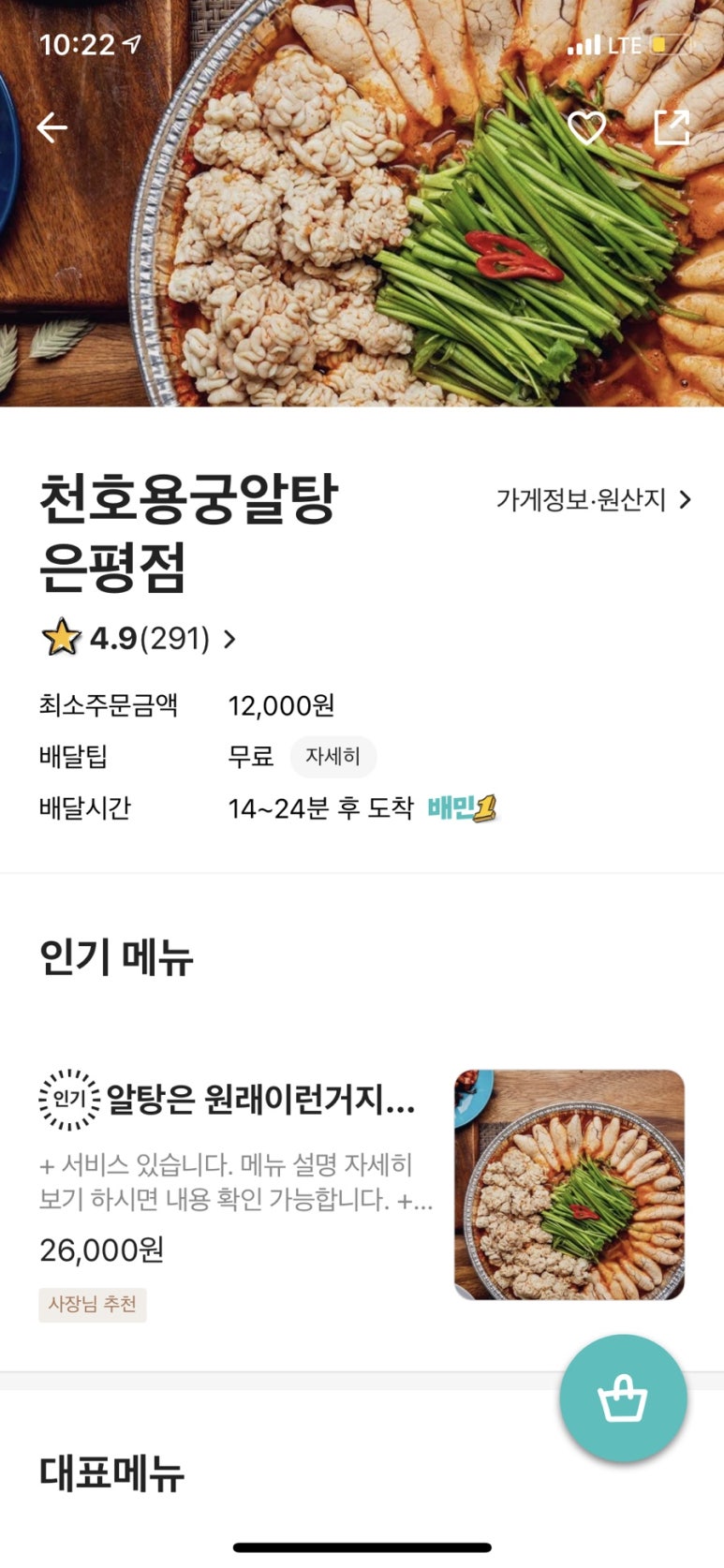 천호용궁알탕 은평점 이미지