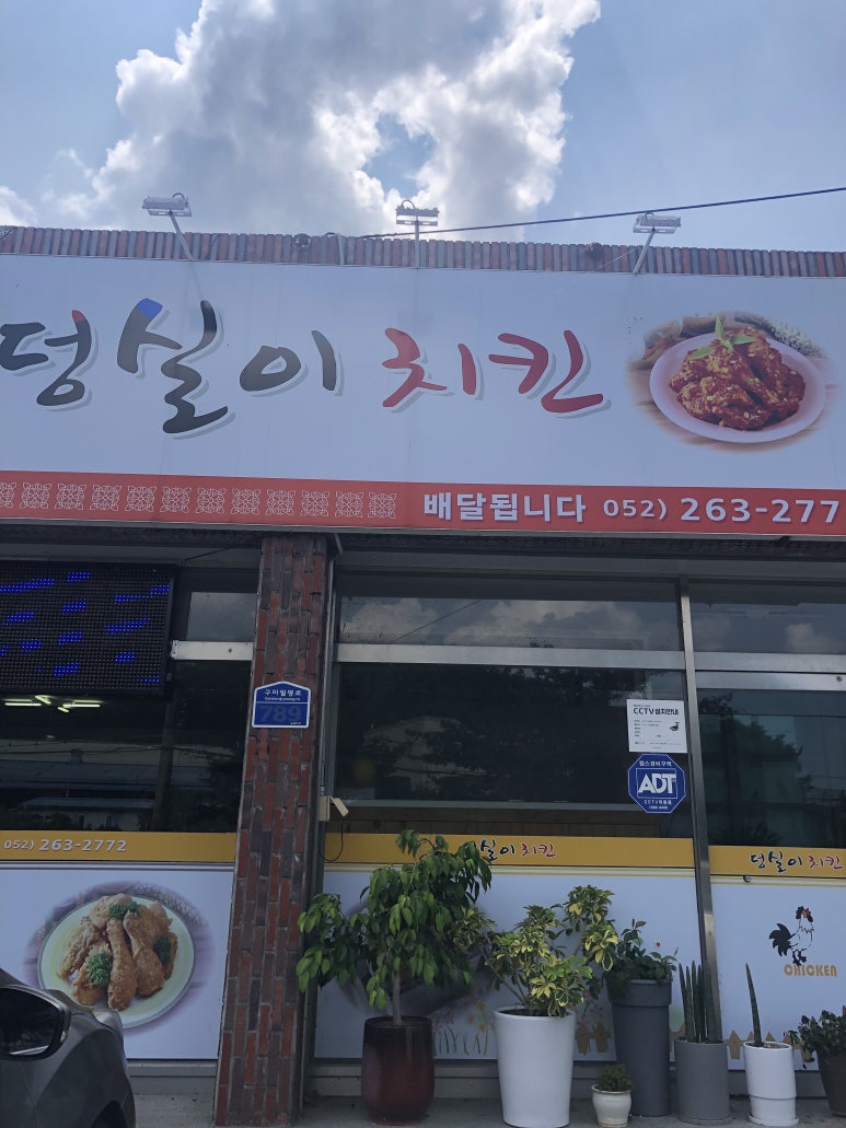 봉계치킨 이미지