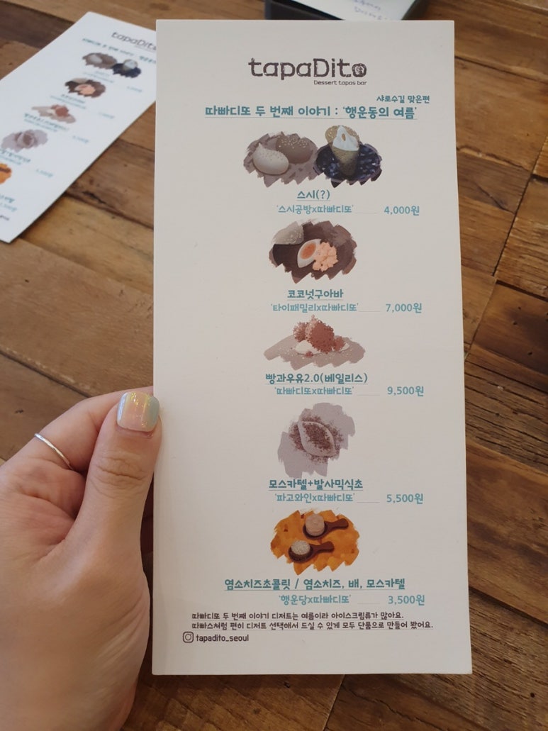 따빠디또 이미지