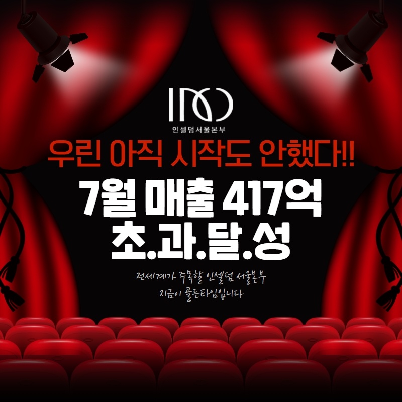 인셀덤 인천대리점 이미지