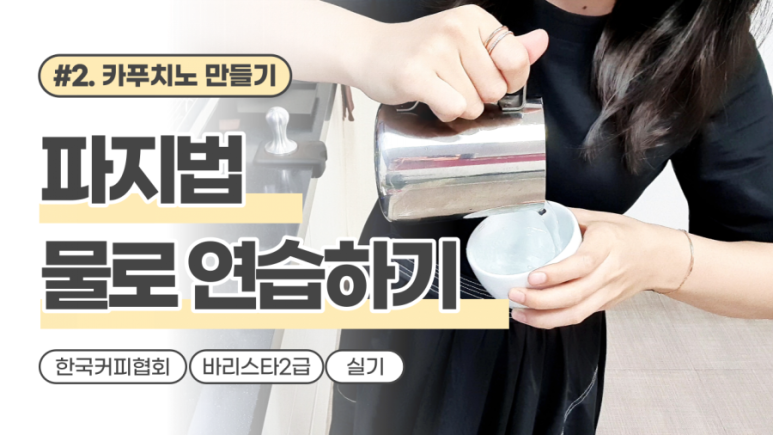 원주커피바리스타학원 이미지