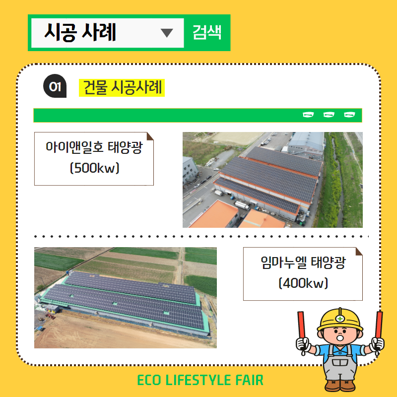 새나라환경주 이미지