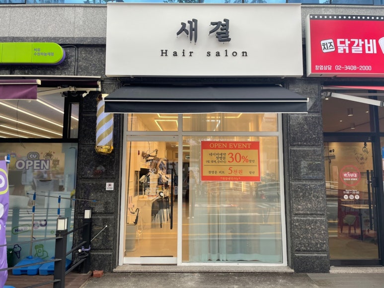다래헤어샵 이미지