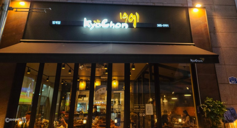 교촌치킨범계점 이미지