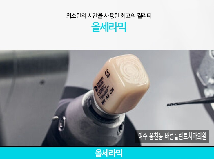 여수바른플란트치과의원 이미지